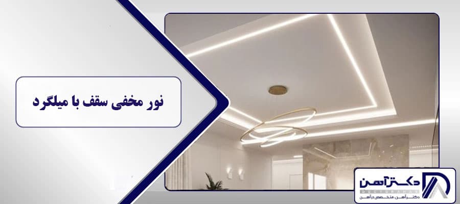hidden-ceiling-lighting-rebar